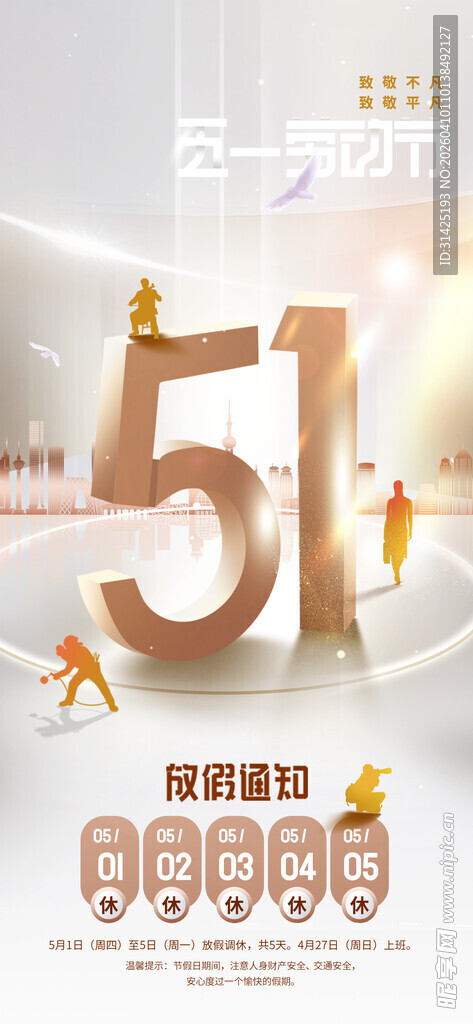 51劳动节