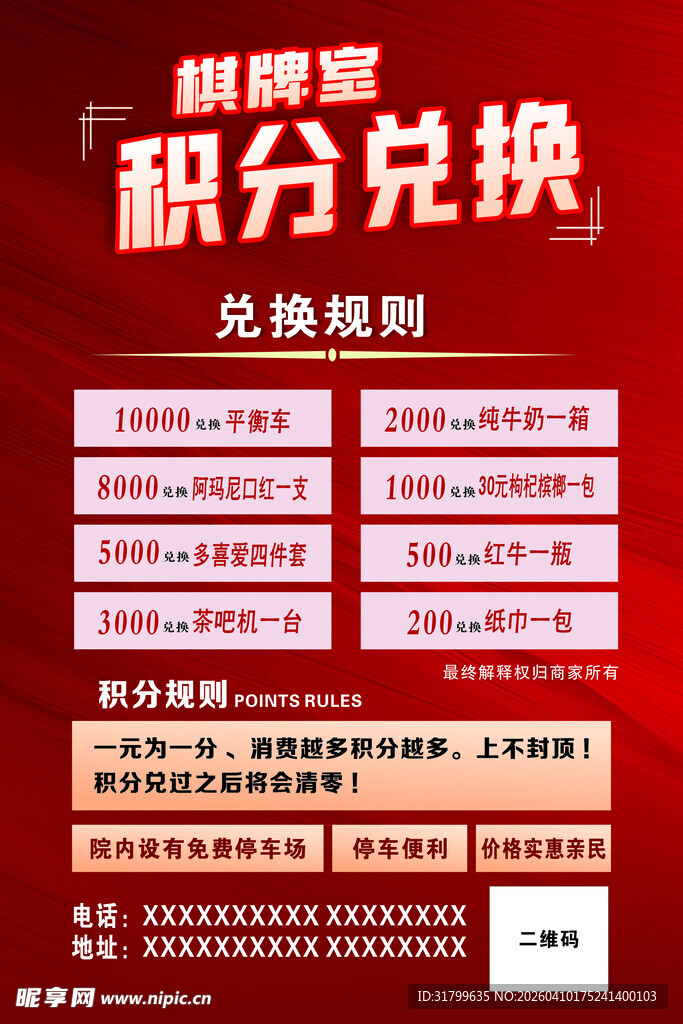 积分兑换规则展示