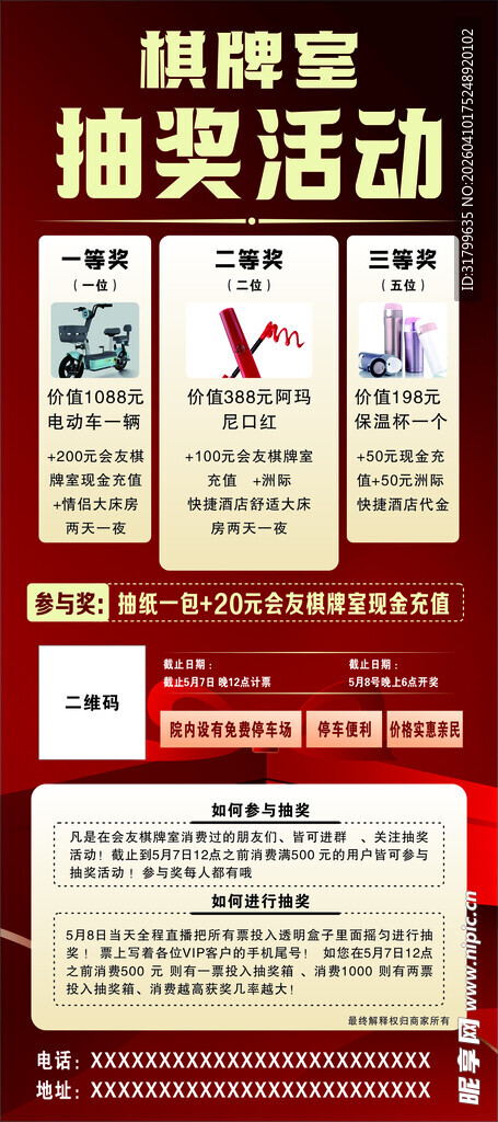 抽奖活动宣传海报