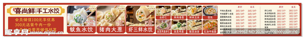 饺子菜单