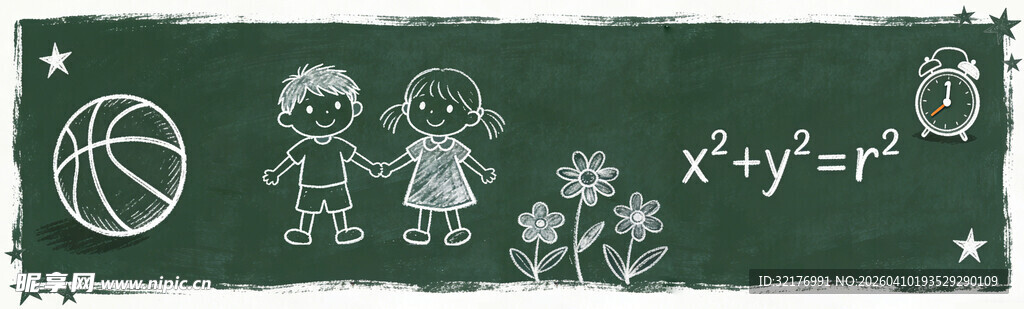 黑板上的校园元素图案