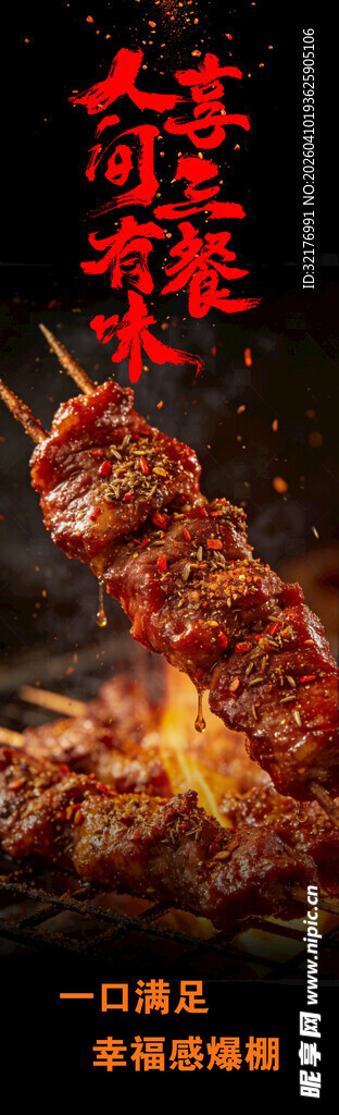 炭火烤串诱人美食盛宴