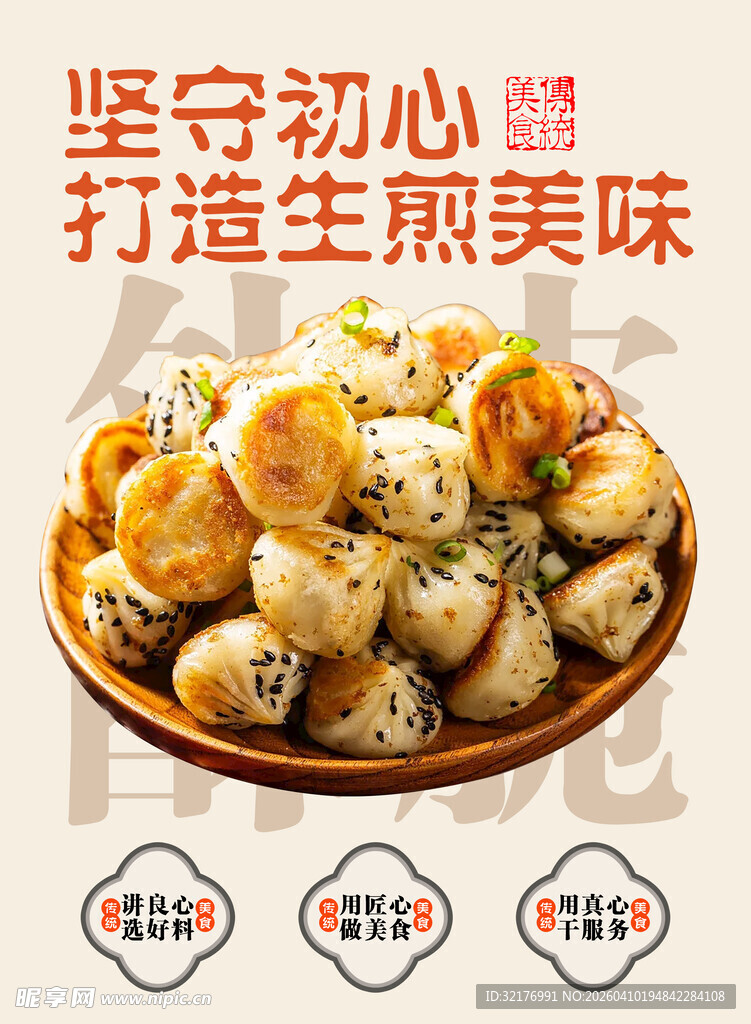 坚守初心的生煎美味