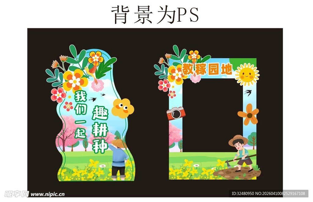 多彩卡通风格拍照道具架