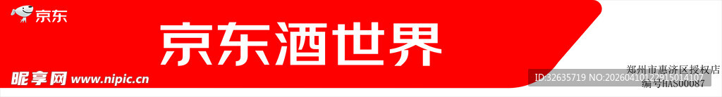 京东酒世界