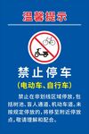 禁止停车