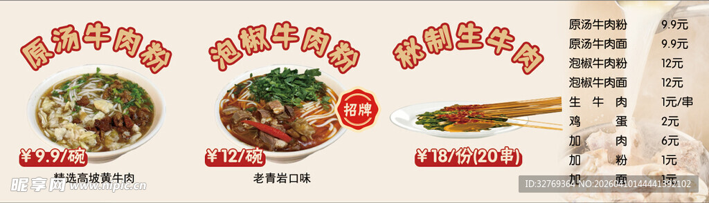 牛肉粉价目表