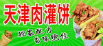 天津美味肉灌饼诱人现身