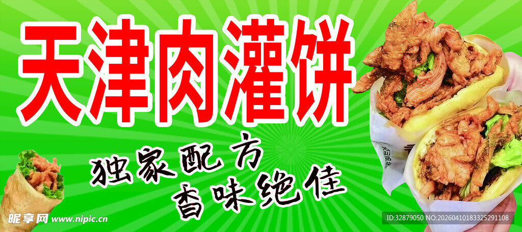 天津美味肉灌饼诱人现身