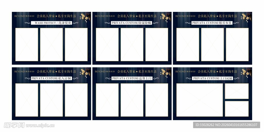 家居家纺私人管家宣传展板