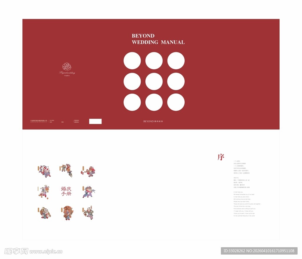 婚嫁婚庆手册三折页