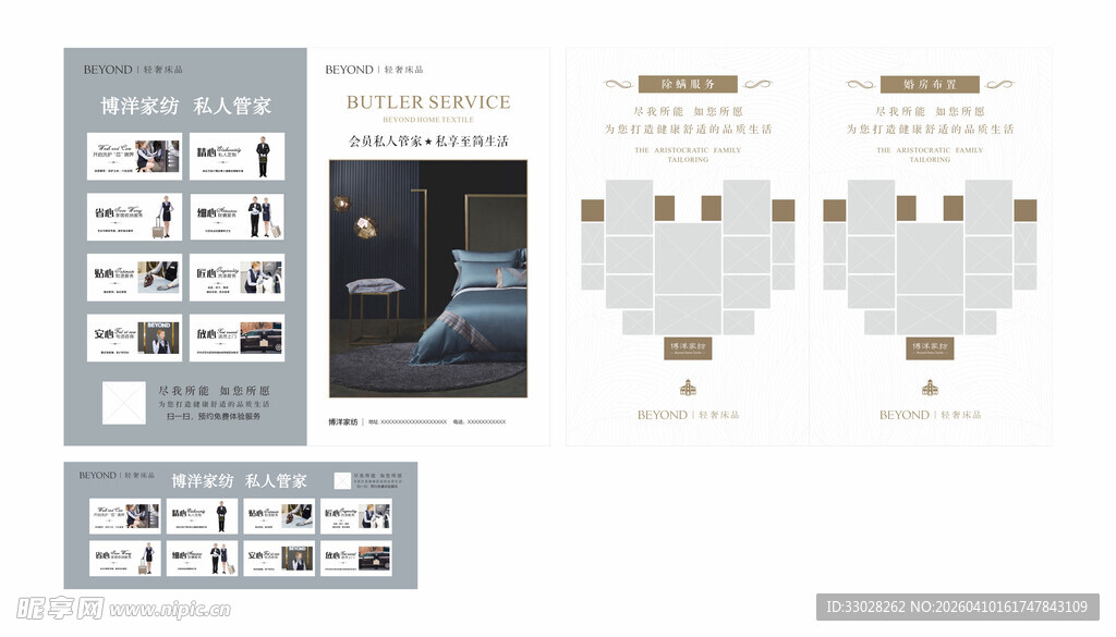 家居家纺私人管家心形拼图折页