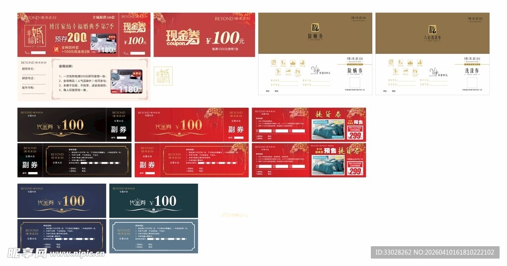 家居家纺代金券