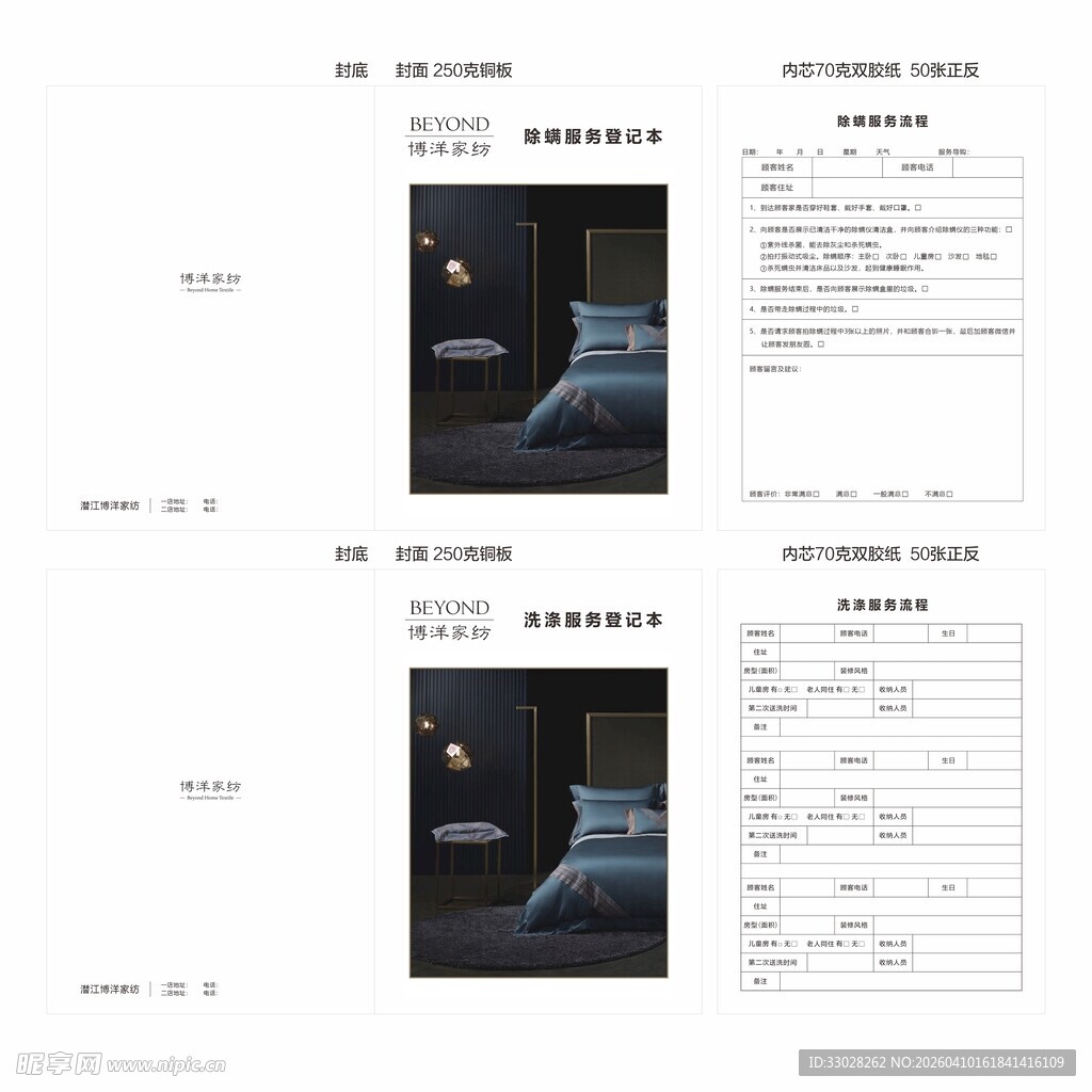 除螨服务登记本 洗涤服务登记本