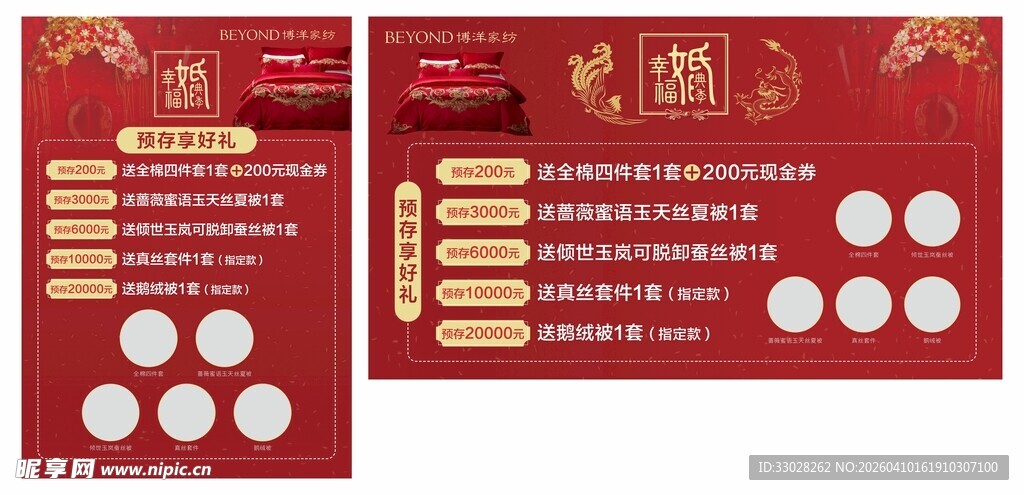 婚典季婚礼纪预存海报