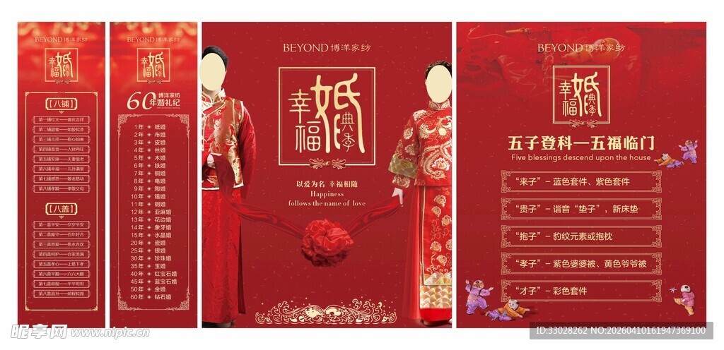 婚典季婚礼纪文化