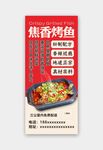 烤鱼海报