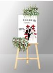 婚礼迎宾牌
