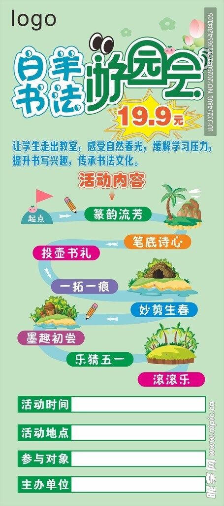 书法游园会展架