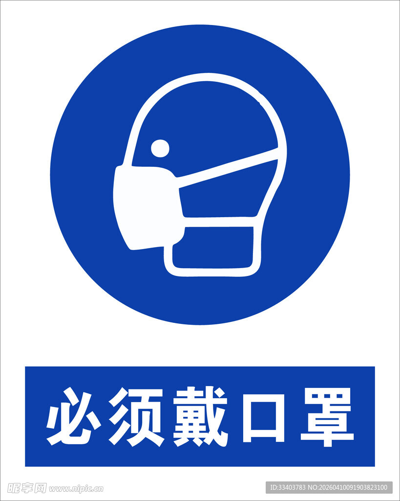 最新国标 必须戴口罩安全标识
