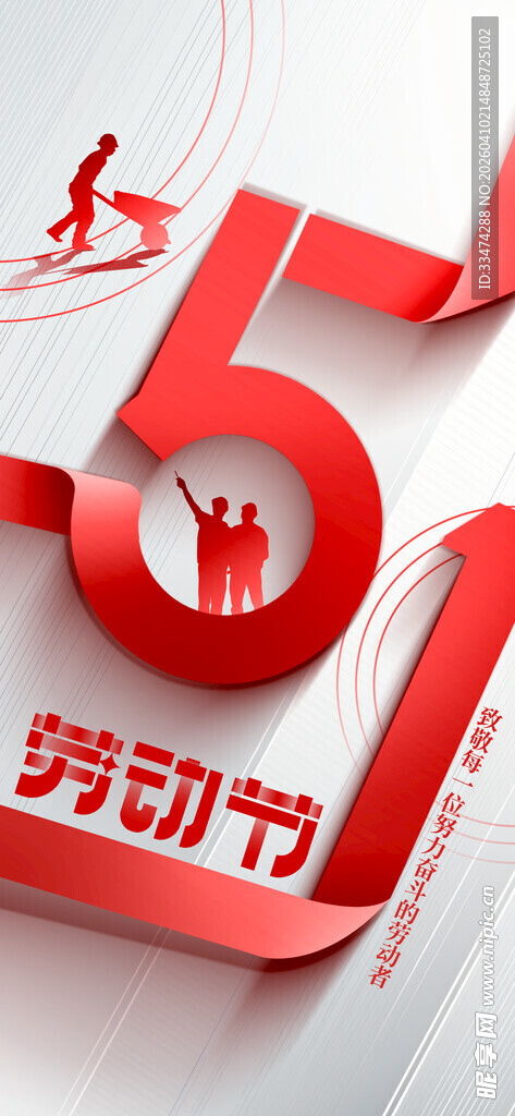 51劳动节