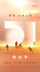 51劳动节