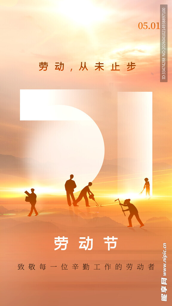 51劳动节