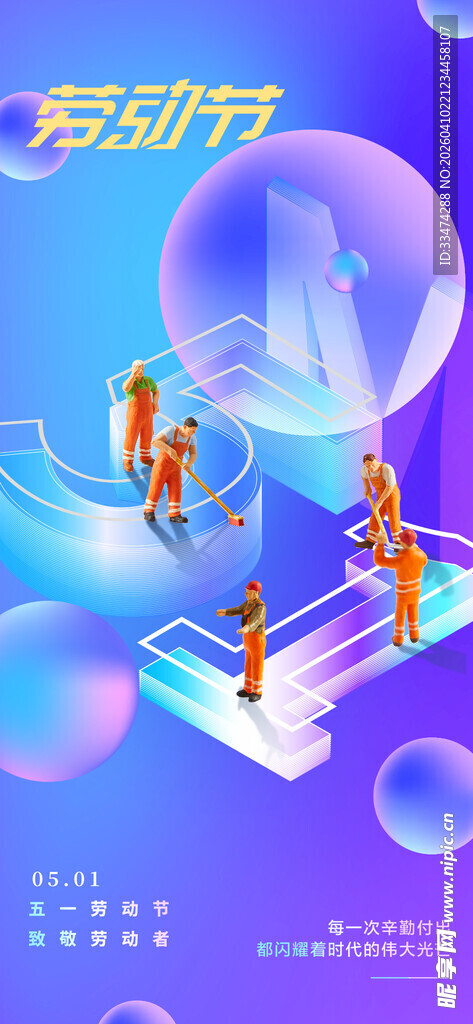 51劳动节