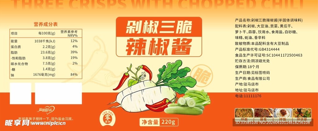 辣椒酱标签拼贴