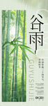 谷雨