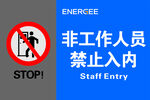 禁止入内