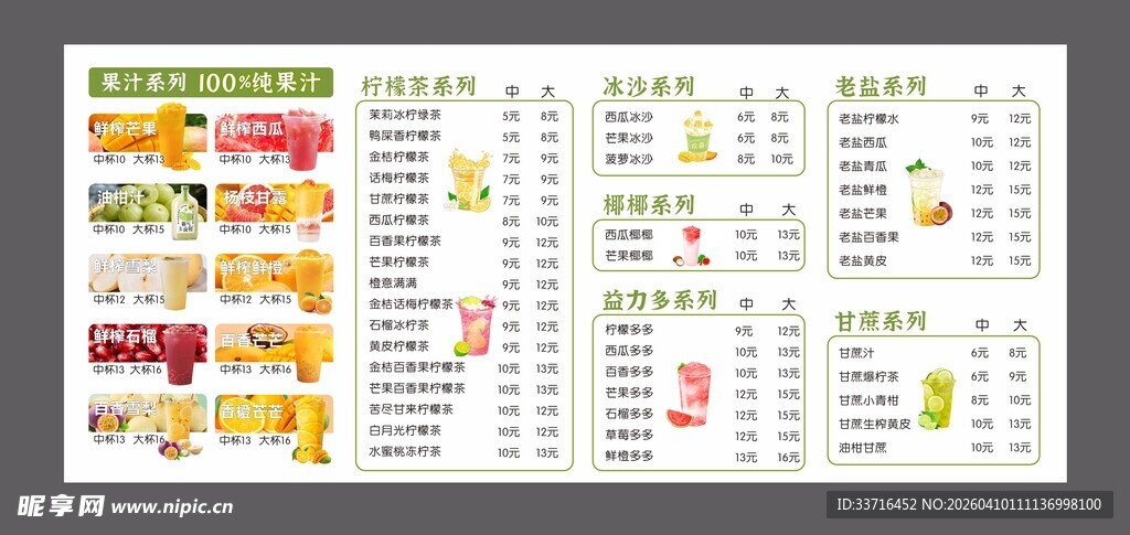 柠檬茶 菜单 价目表