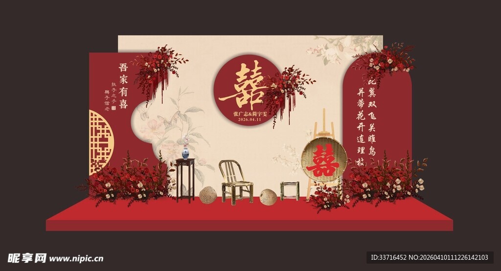 中式喜庆婚礼场景布置