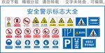 禁止吸烟安全警示标识标志