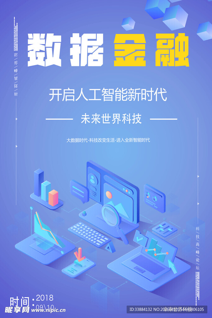 数据智能开启AI新时代