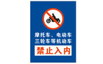 禁止入内