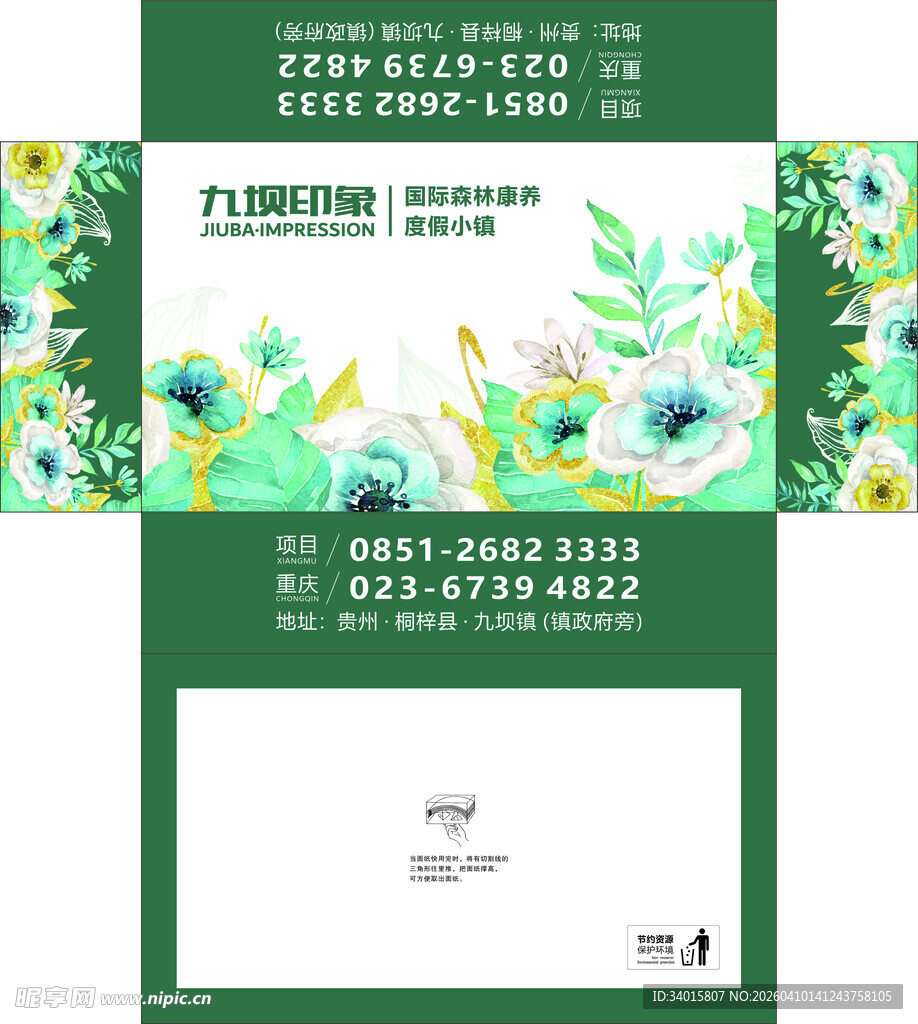 清新花卉主题名片设计