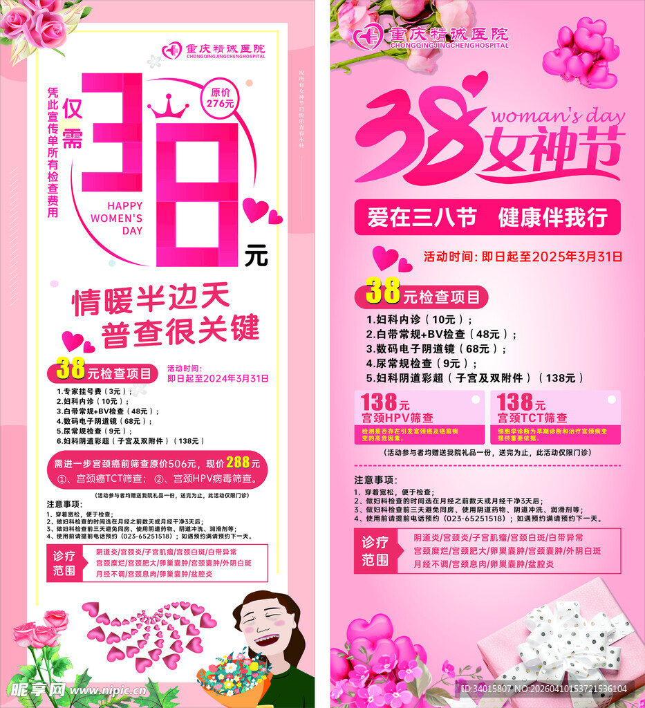 38女神节促销活动海报