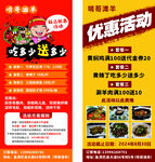 美食优惠活动宣传海报