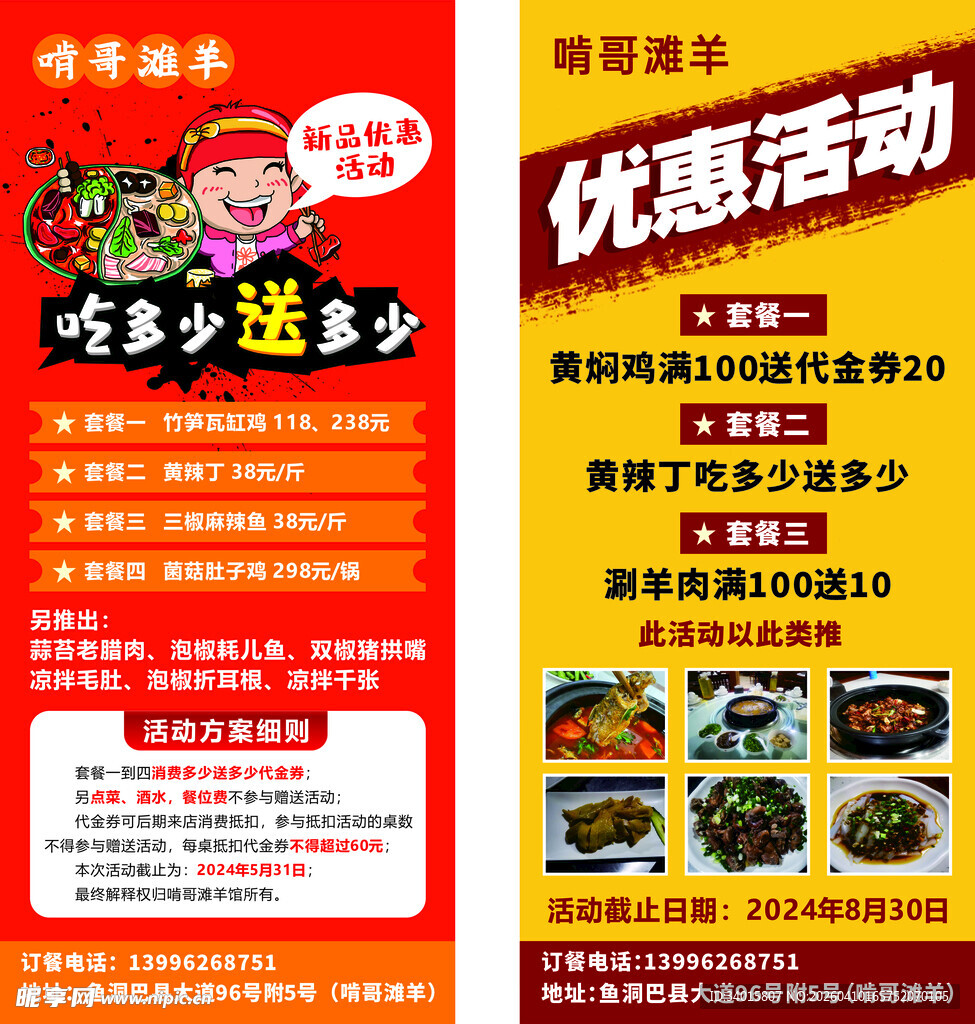 美食优惠活动宣传海报