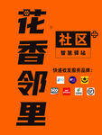 花香邻里图标