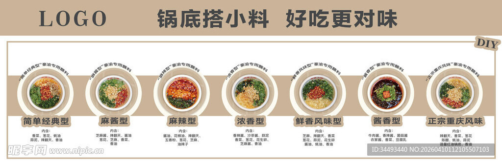 火锅小料