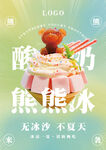 酸奶熊熊冰