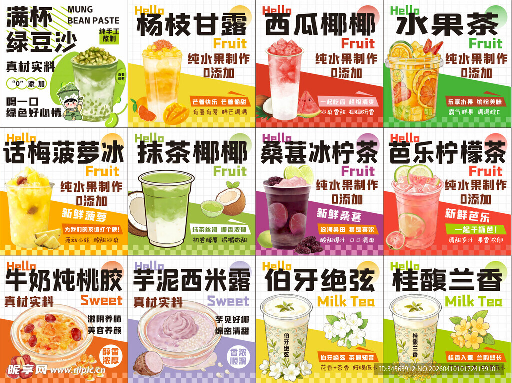 摆摊奶茶桶保温桶标签不干胶