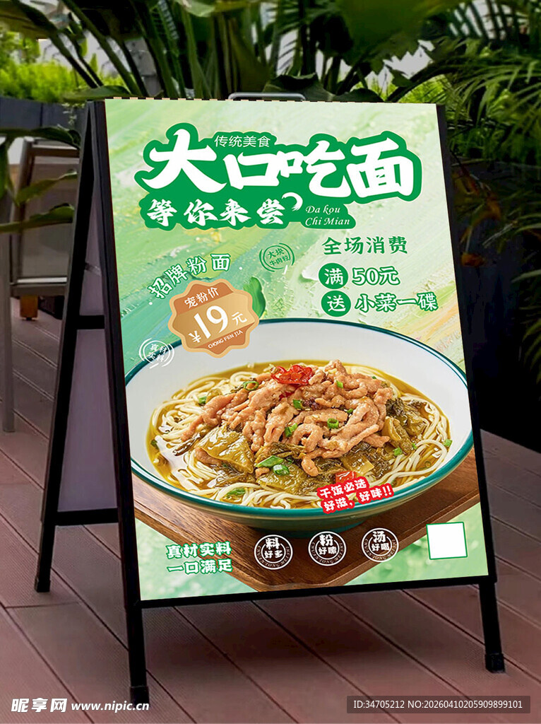 大口吃面海报