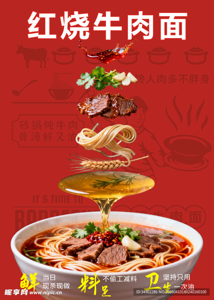 牛肉面海报