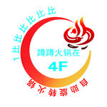 火锅标志楼梯标志