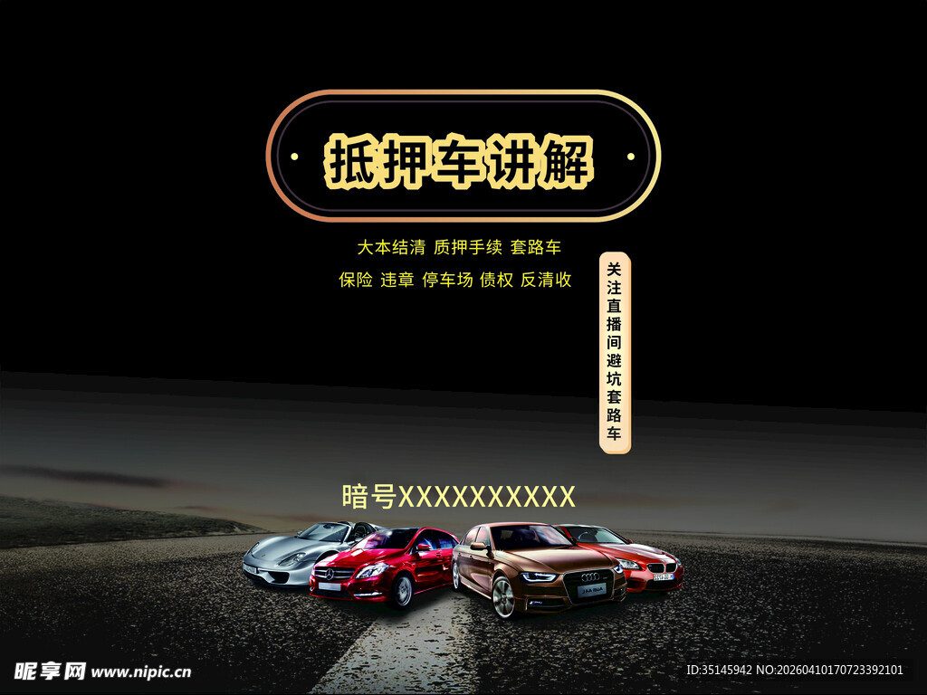 汽车直播间背景