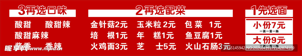 烤冷面价目表