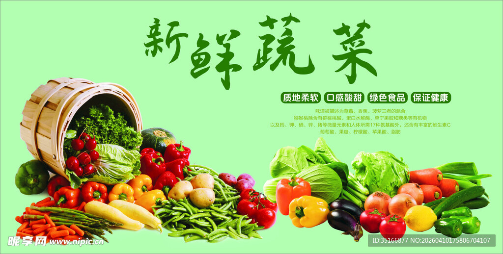新鲜蔬菜大集合